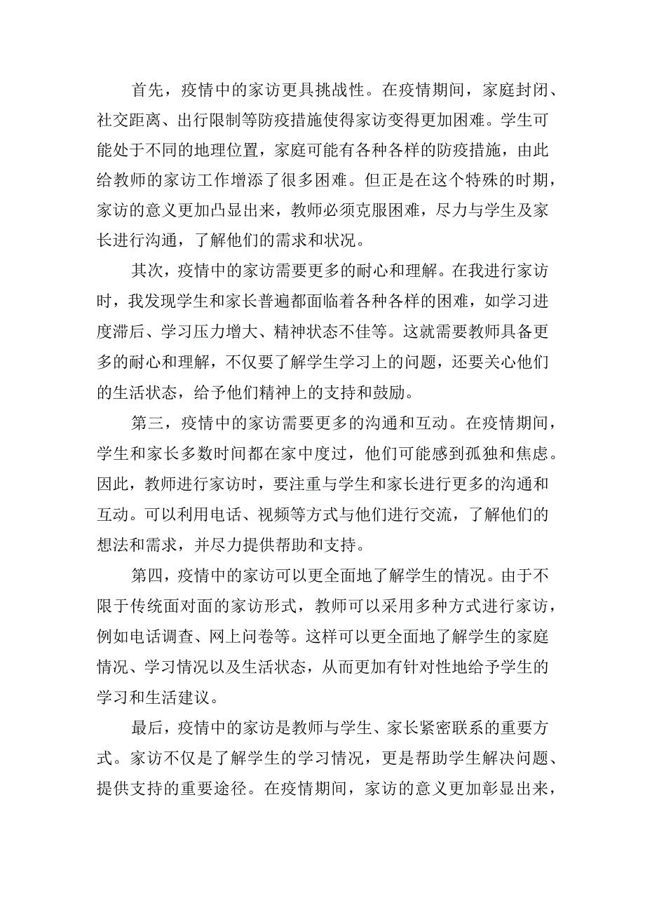 教师在文化节中的心得体会精选五篇.docx_第3页