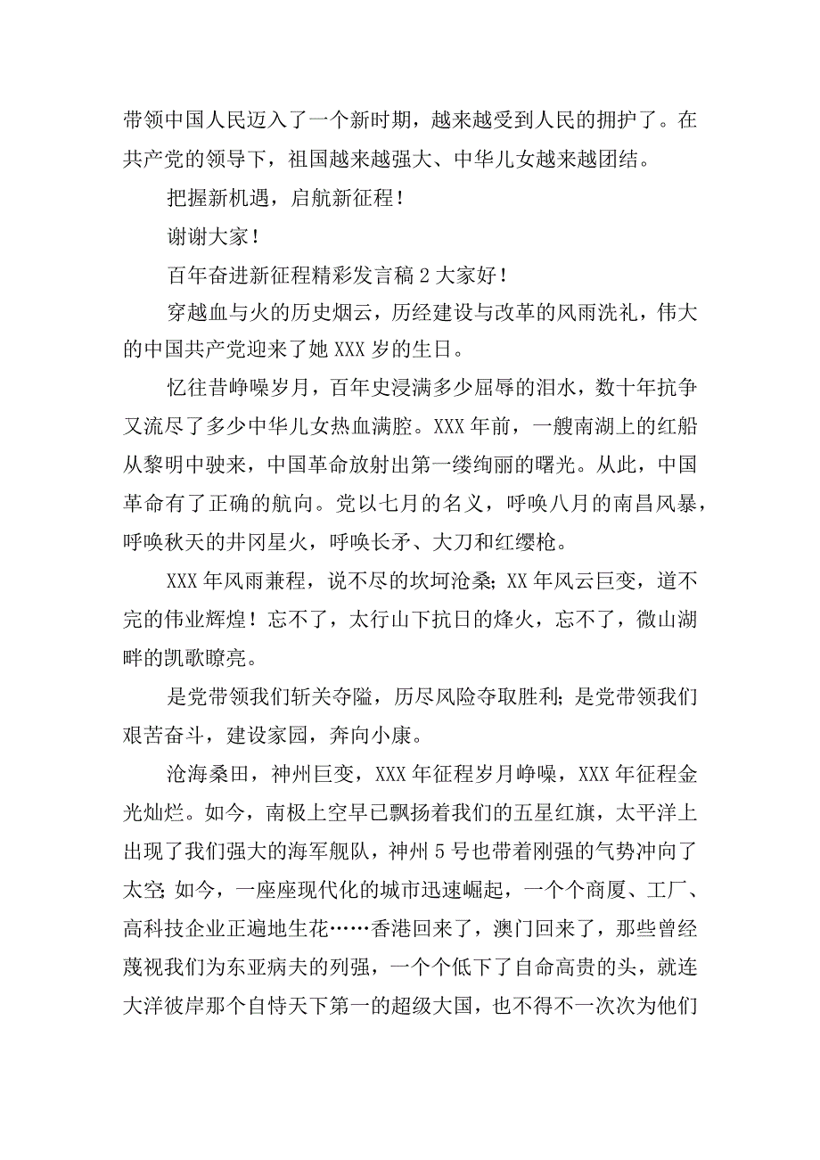 百年奋进新征程精彩发言稿五篇.docx_第2页