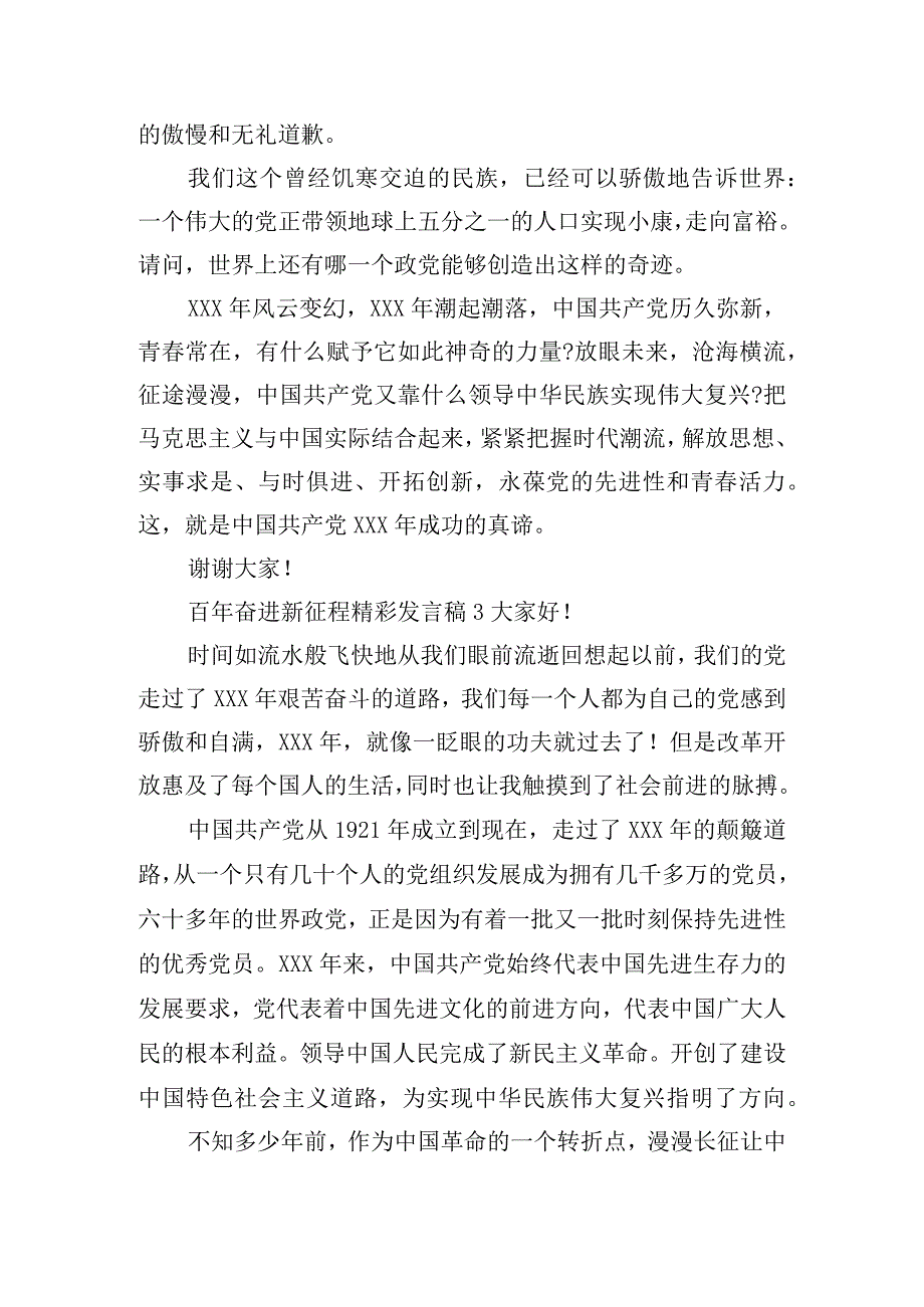 百年奋进新征程精彩发言稿五篇.docx_第3页