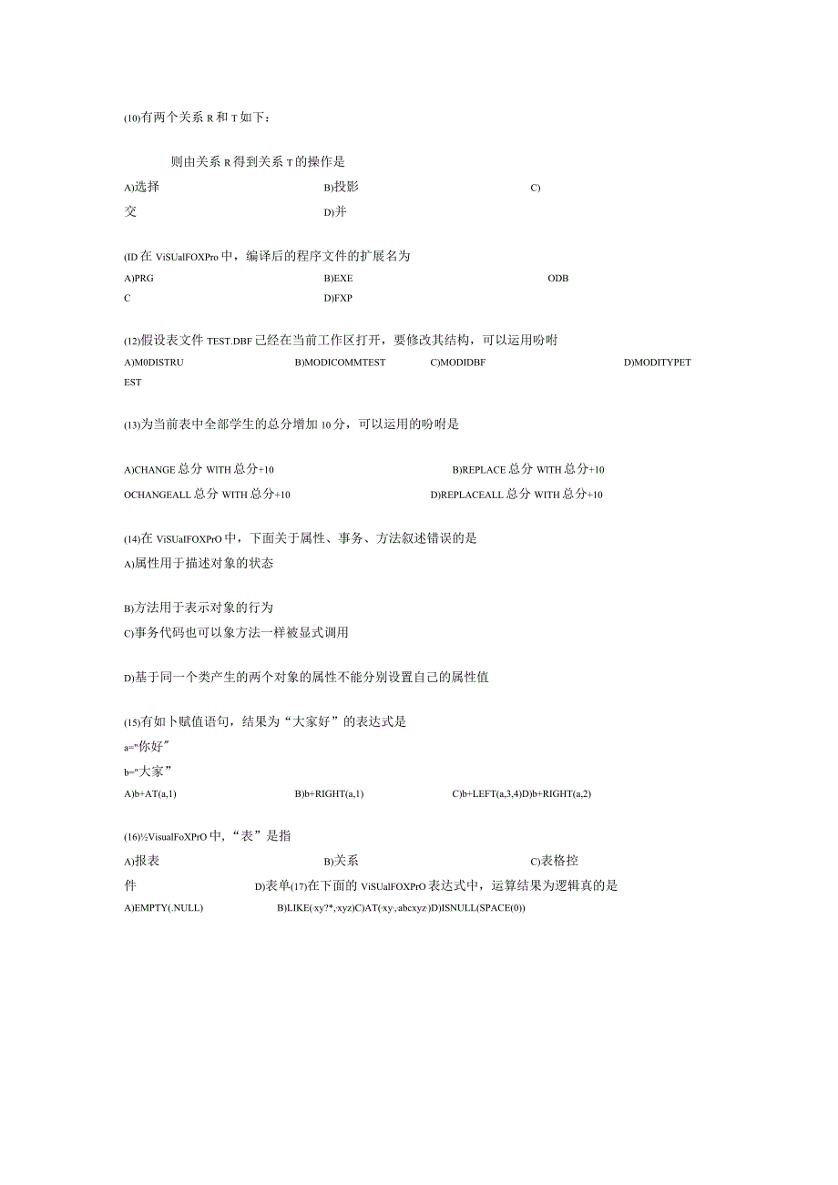 2024年3月全国VFp计算机等级考试试题与参考答案.docx_第2页