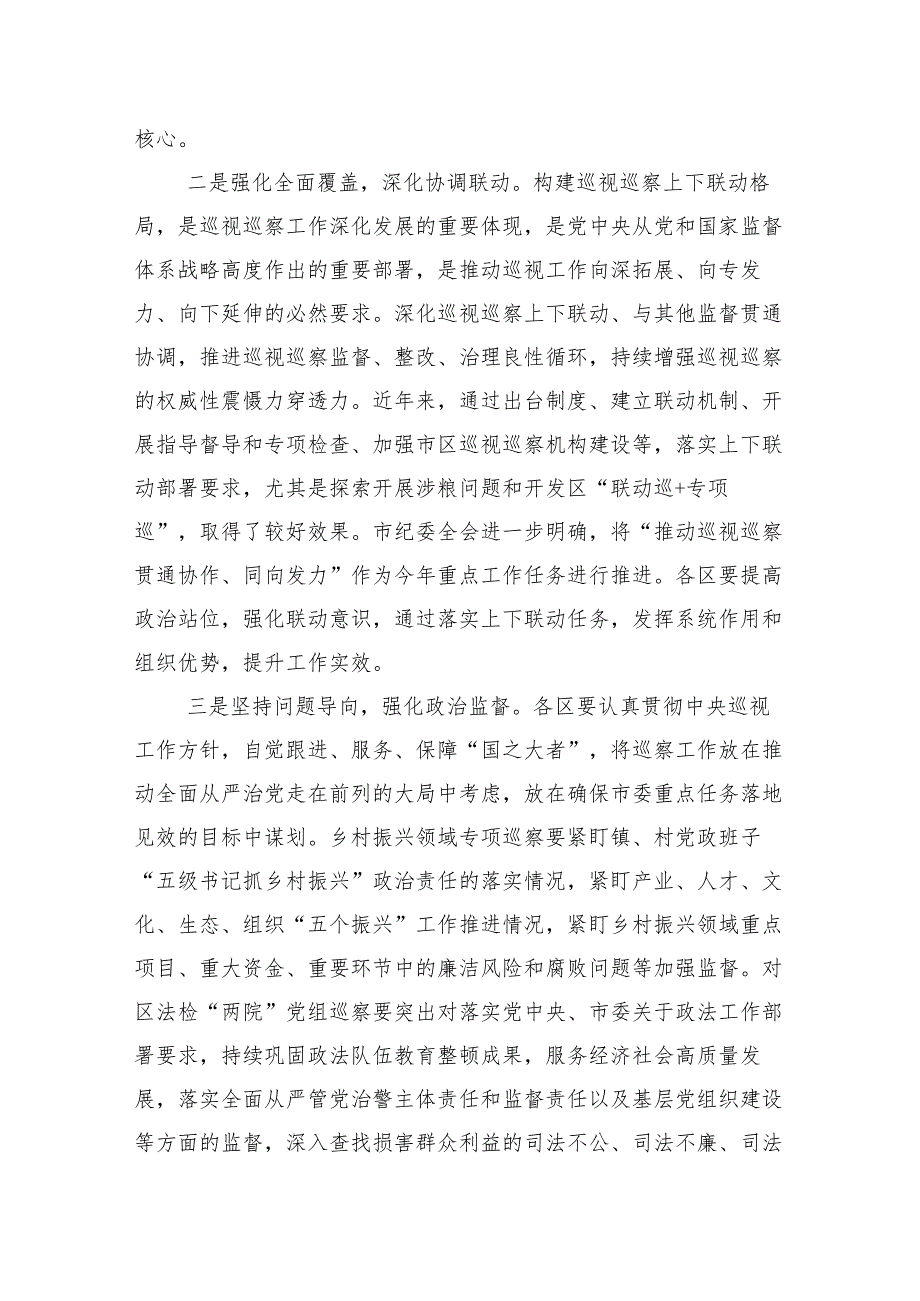 （10篇合集）巡视巡察工作专题学习研讨会的交流发言提纲.docx_第3页