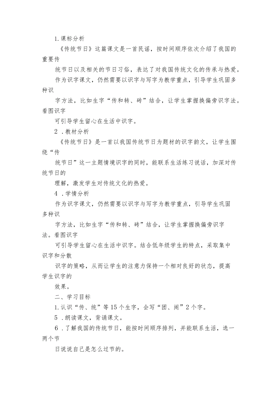 识字2传统节日教学简案（pdf版）.docx_第2页