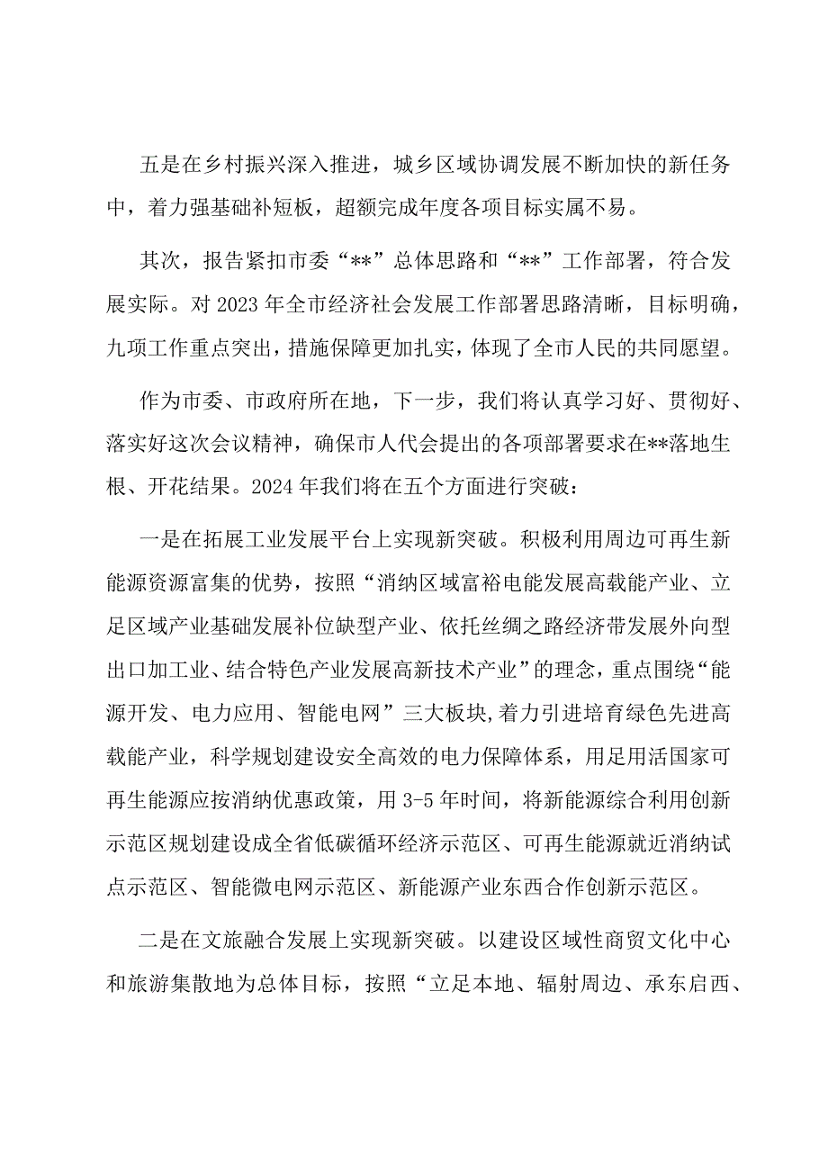 在人代会分组讨论时的发言.docx_第2页