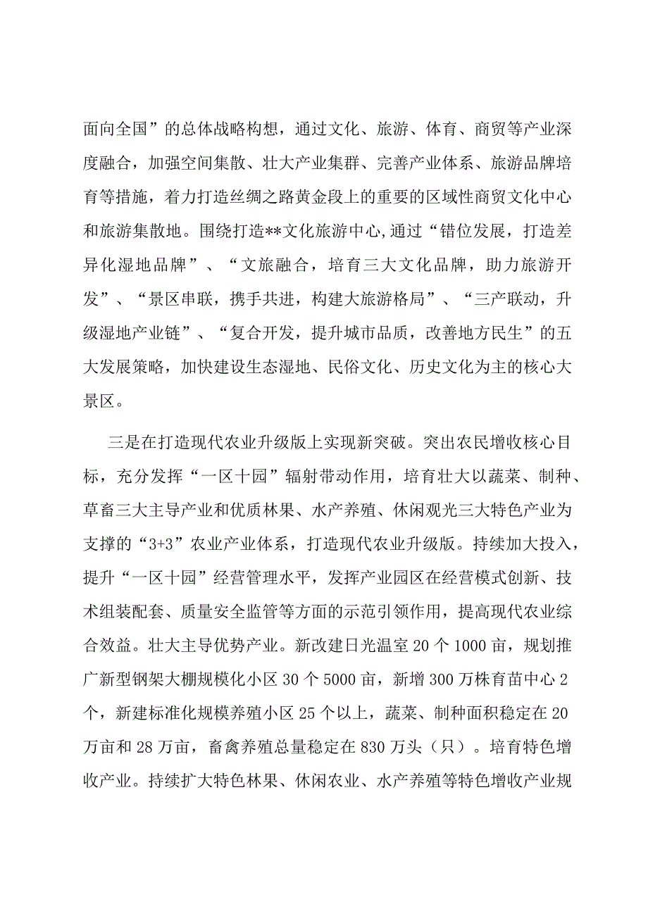 在人代会分组讨论时的发言.docx_第3页