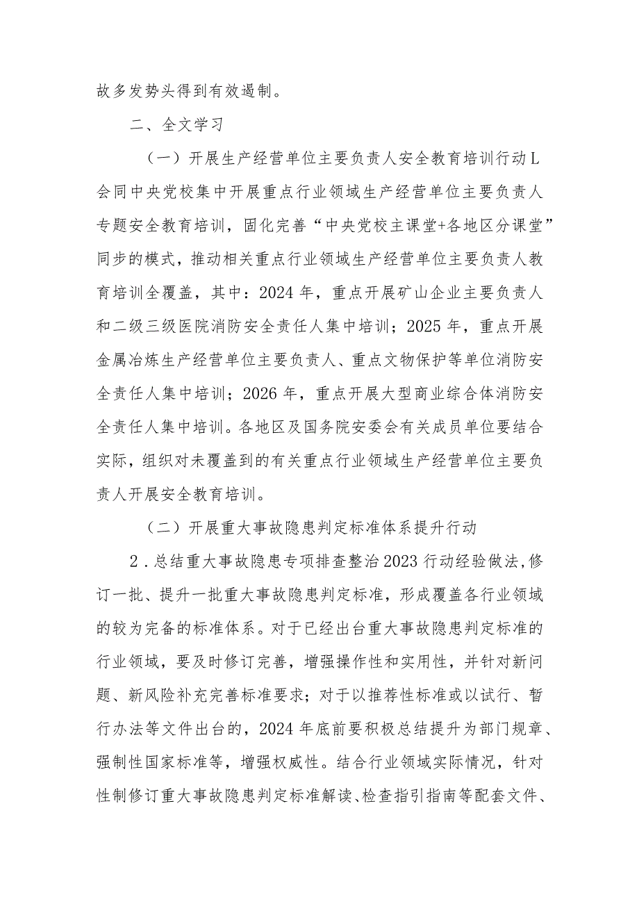 全文学习2024年安全生产治本攻坚三年行动.docx_第3页