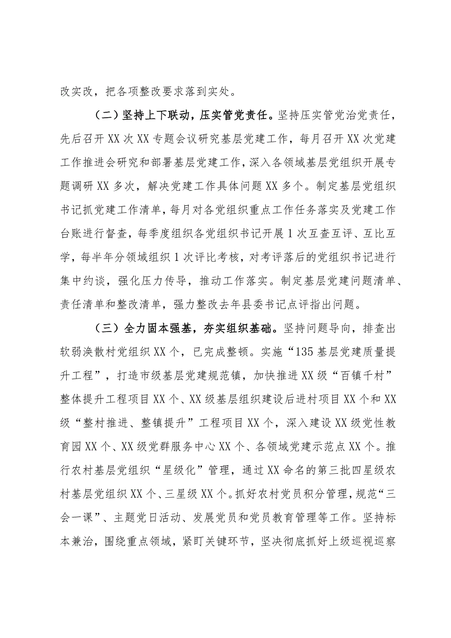 2024年第一季度基层党建工作总结及下一步工作计划.docx_第2页