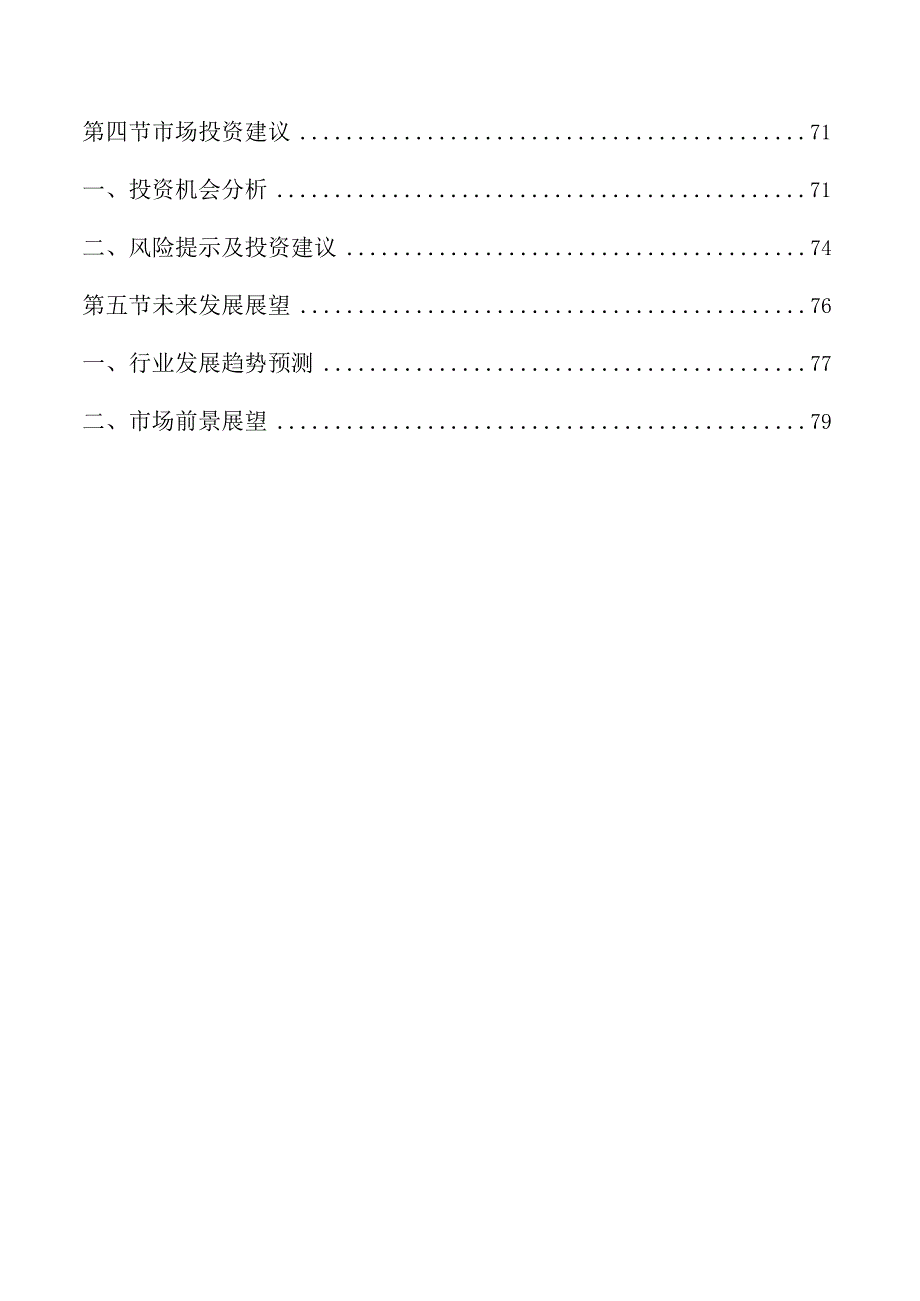 扫拖机器人市场研究分析及行业前景展望预测.docx_第3页