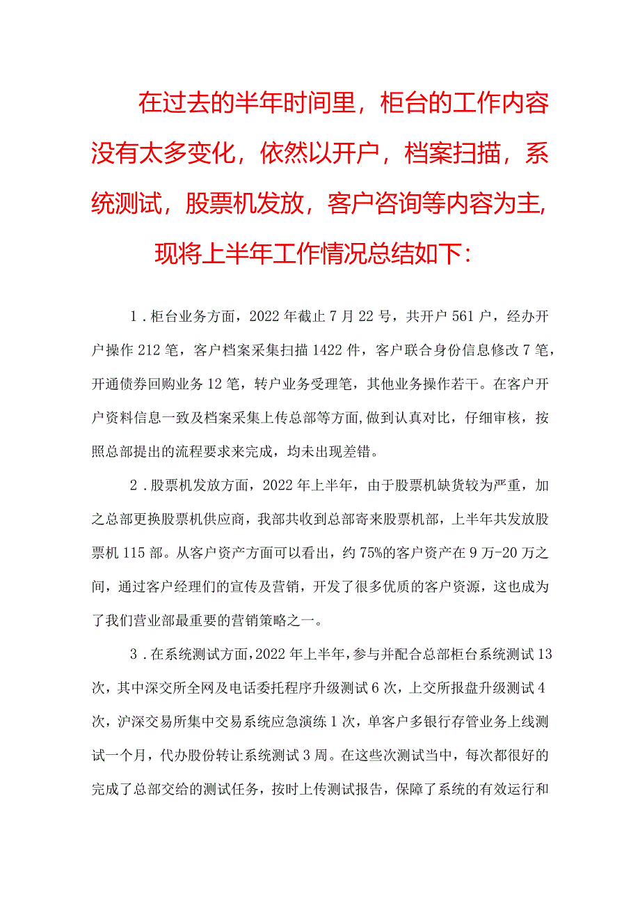 证券公司员工上半年工作总结.docx_第1页