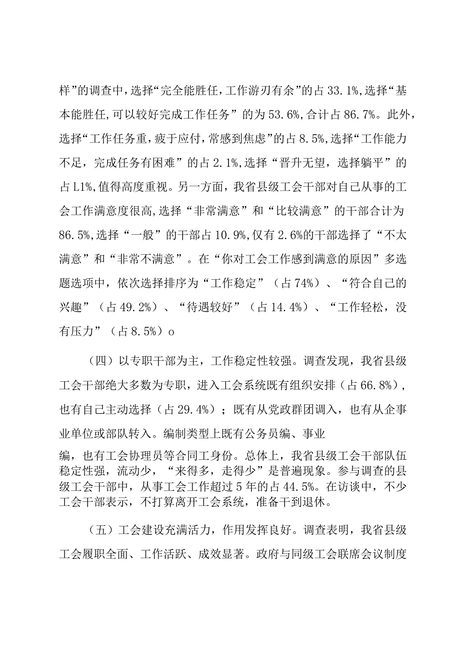 关于县级工会组织建设情况的调研报告.docx_第3页