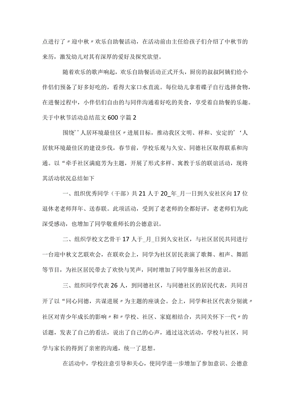 关于中秋节活动总结范文600字（精选33篇）.docx_第2页