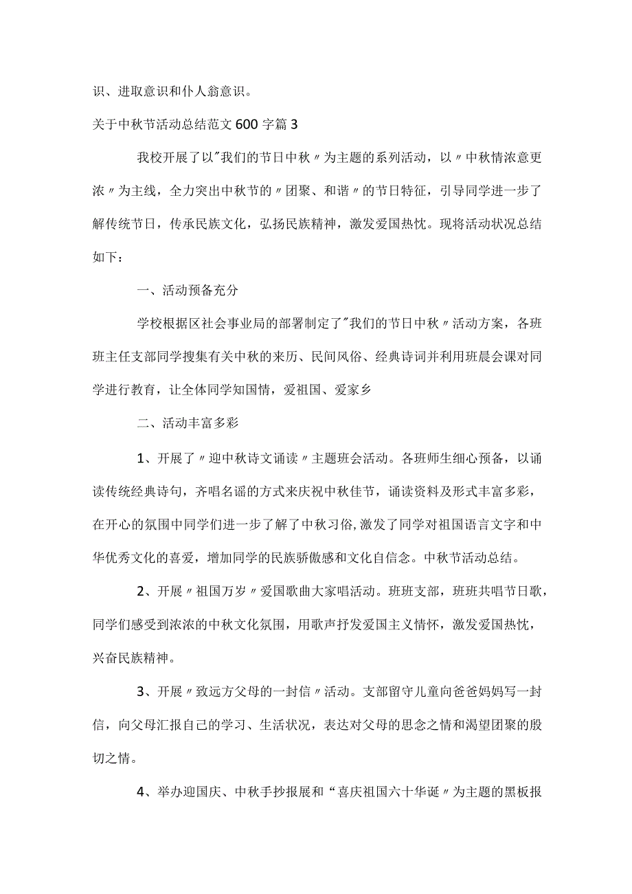 关于中秋节活动总结范文600字（精选33篇）.docx_第3页