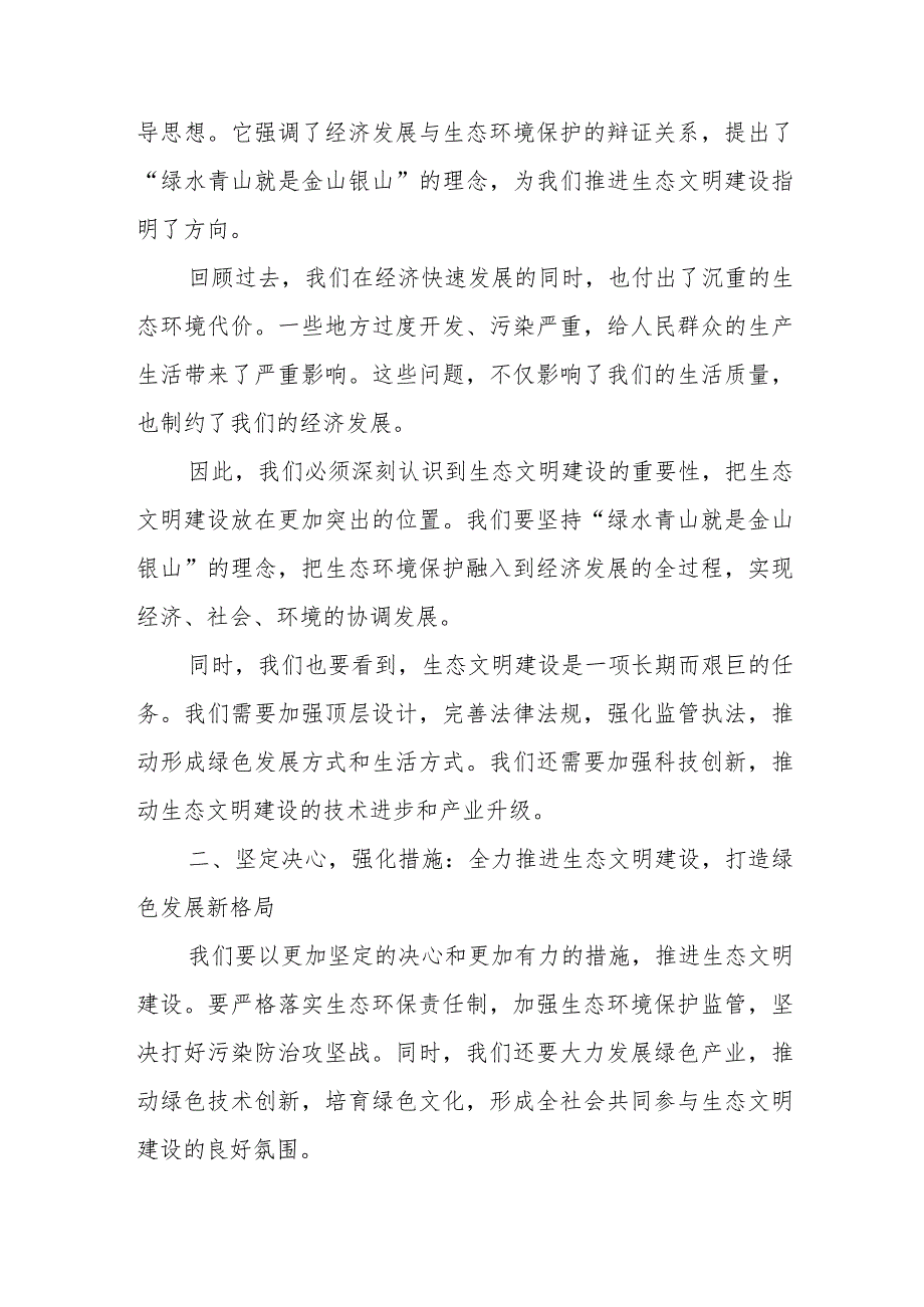 某县领导关于践行“两山”理论、走绿色发展之路的生态环保讲课文稿.docx_第2页