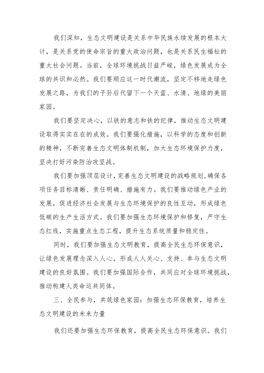 某县领导关于践行“两山”理论、走绿色发展之路的生态环保讲课文稿.docx_第3页