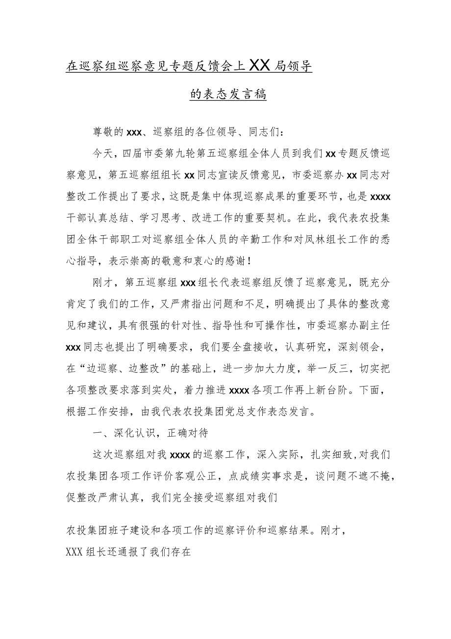 （十篇合集）2024年巡察组巡察情况反馈会上的研讨材料感悟.docx_第2页