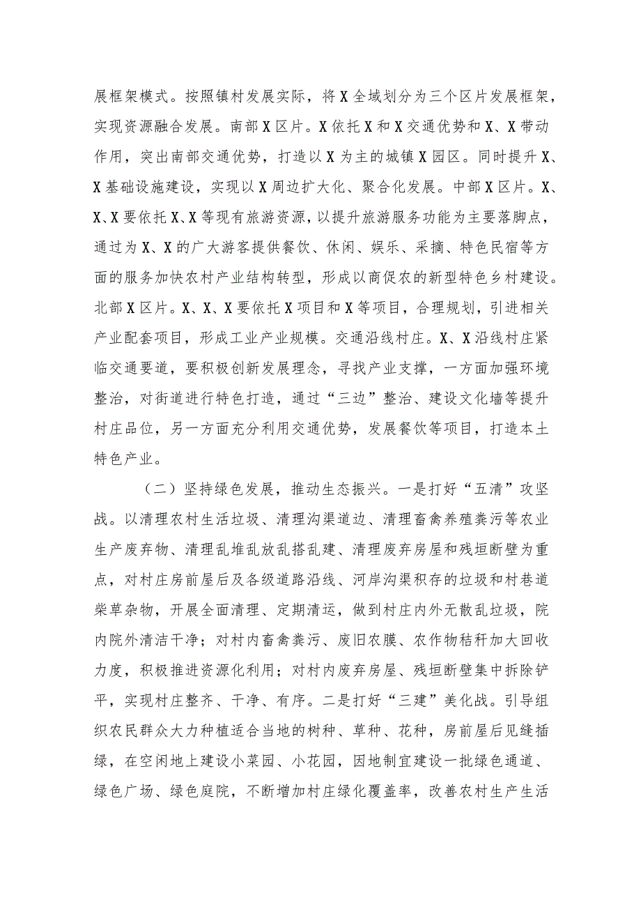 推进乡村振兴战略情况工作总结.docx_第2页