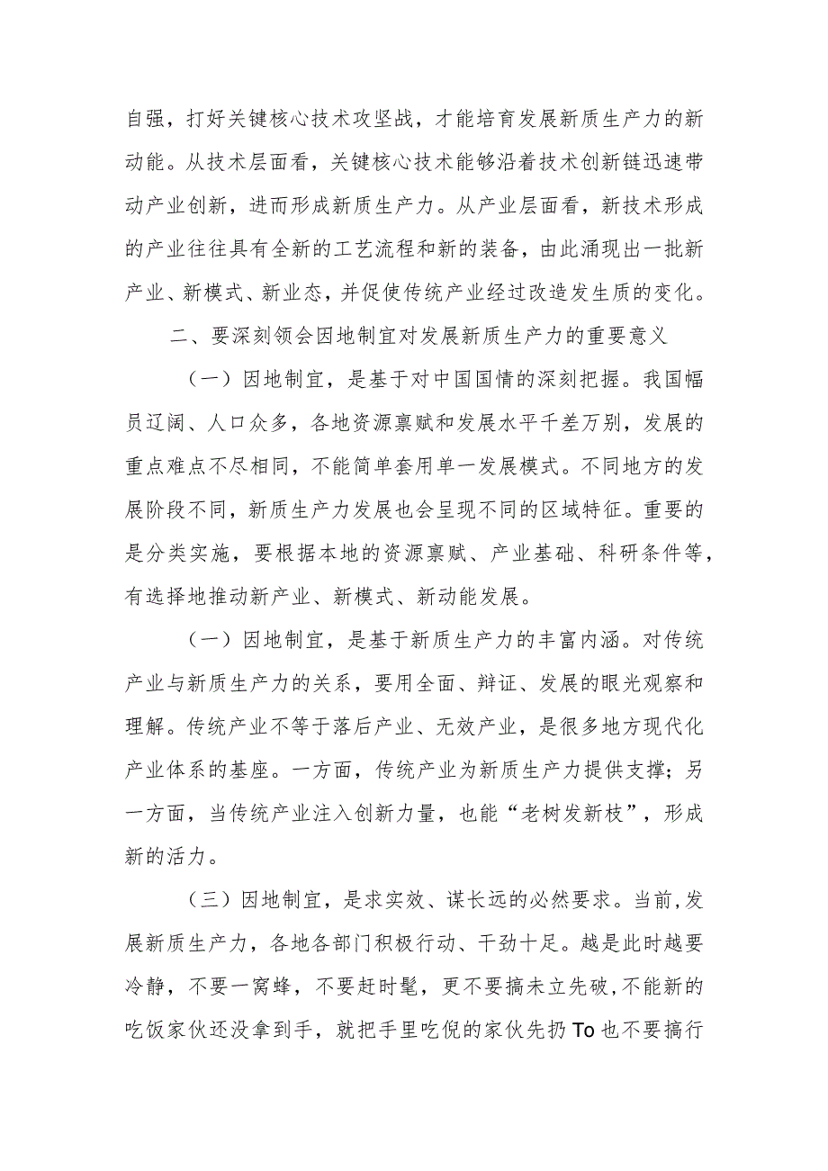 加快发展新质生产力以新质生产力新作为推动高质量发展学习讲稿.docx_第3页