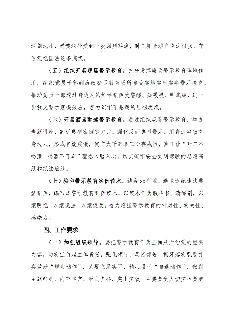 关于开展廉政警示教育活动的实施方案.docx_第3页