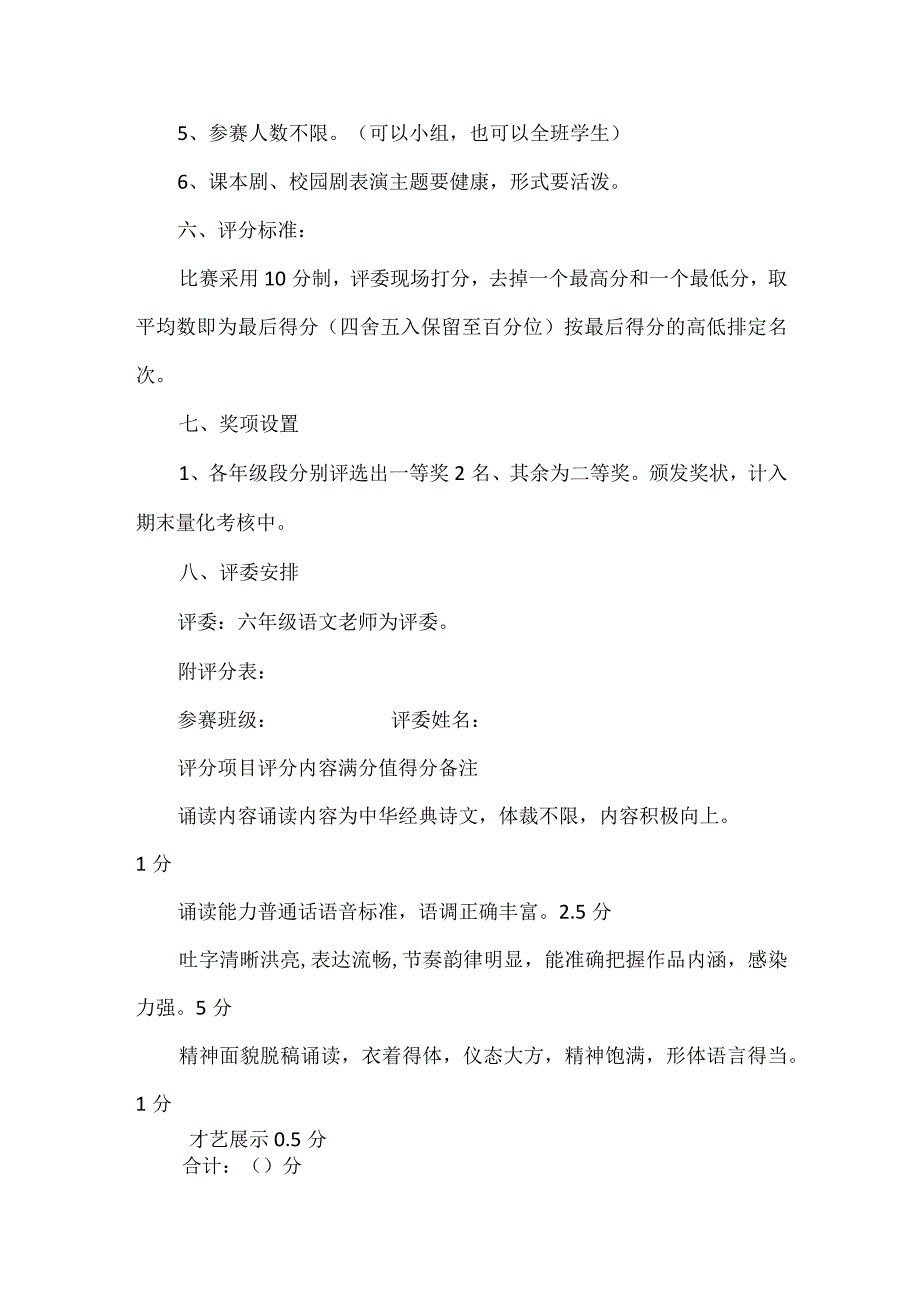 灵璧县实验小学六年级经典诵读比赛活动方案.docx_第2页