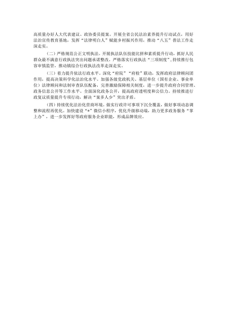 关于县2023年度法治政府建设的情况汇报.docx_第2页