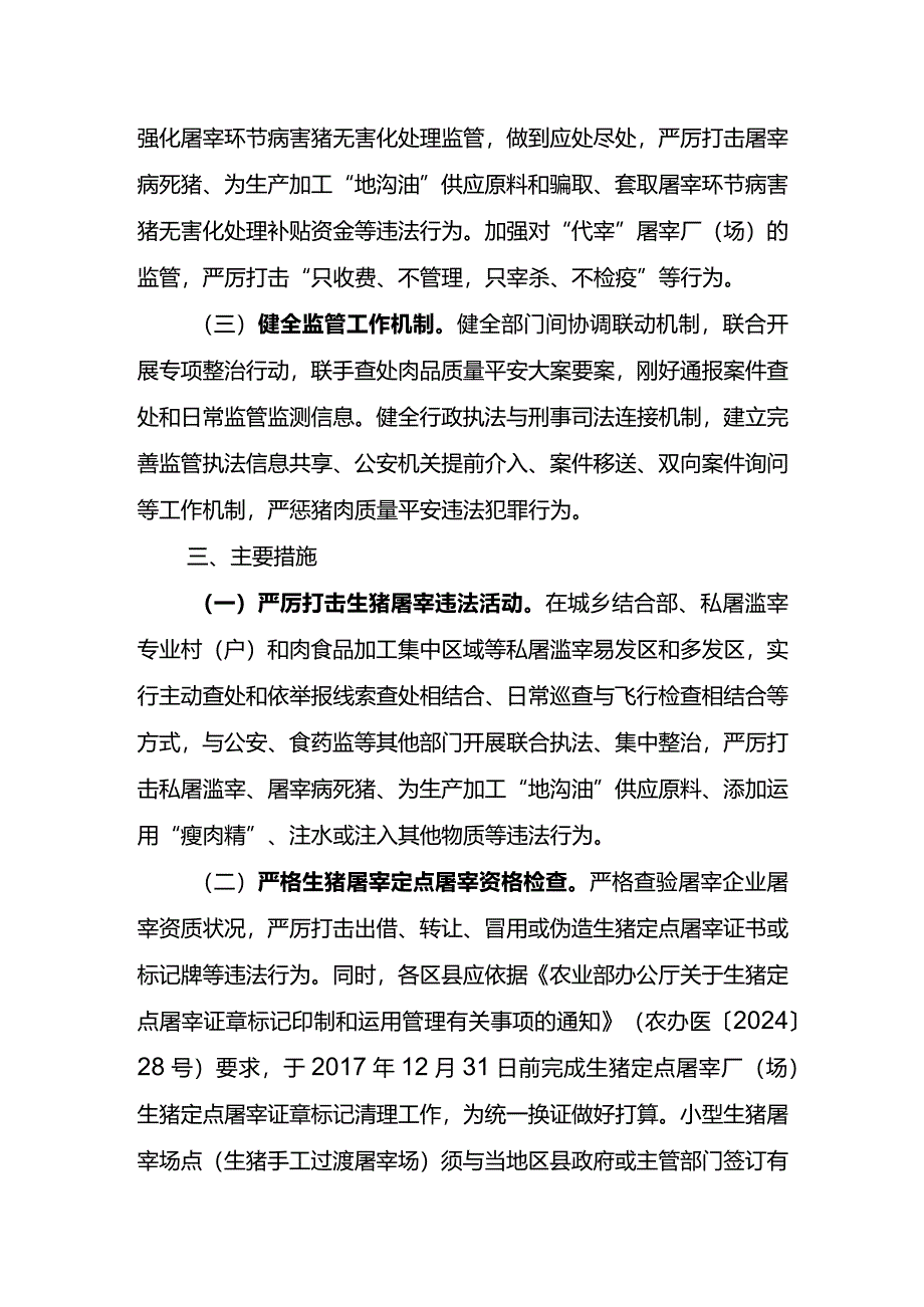 重庆2024年生猪屠宰监管.docx_第2页