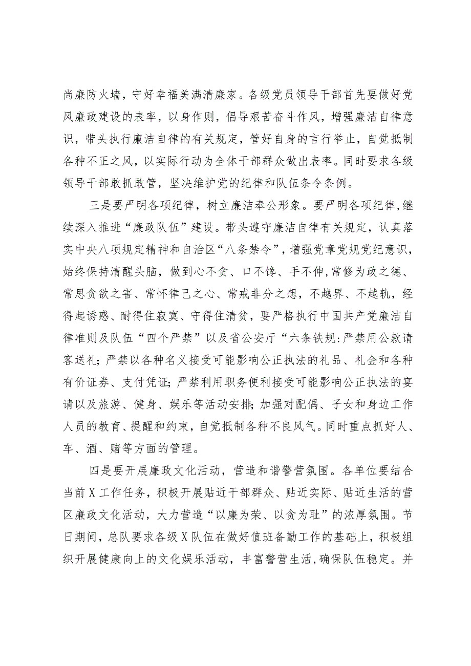 （2篇）切实加强清明节期间党风廉政建设工作的通知（附2024年党风廉政建设工作要点）.docx_第2页