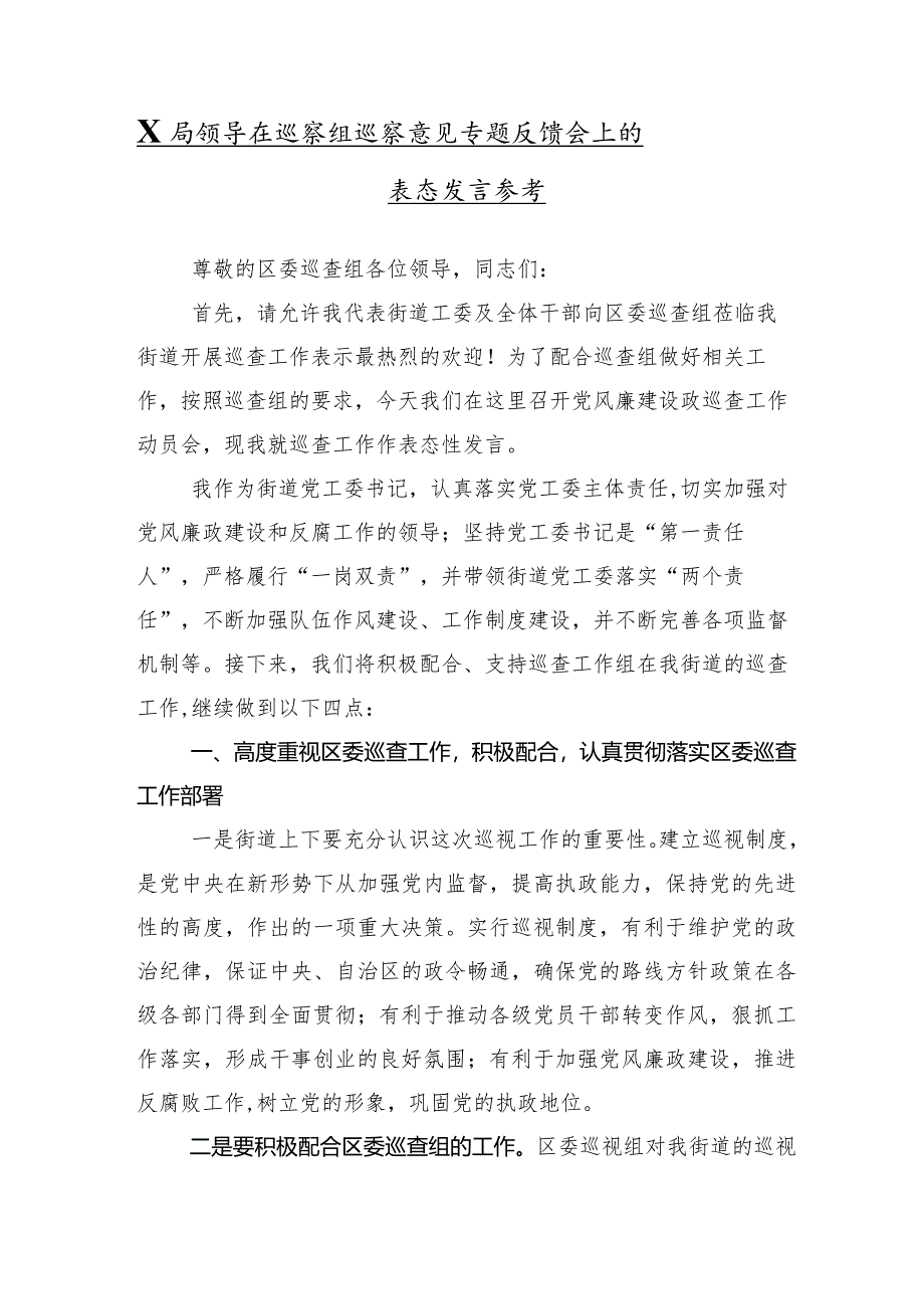 （十篇合集）2024年度有关巡视组巡视情况反馈会上的主持词和表态发言.docx_第2页