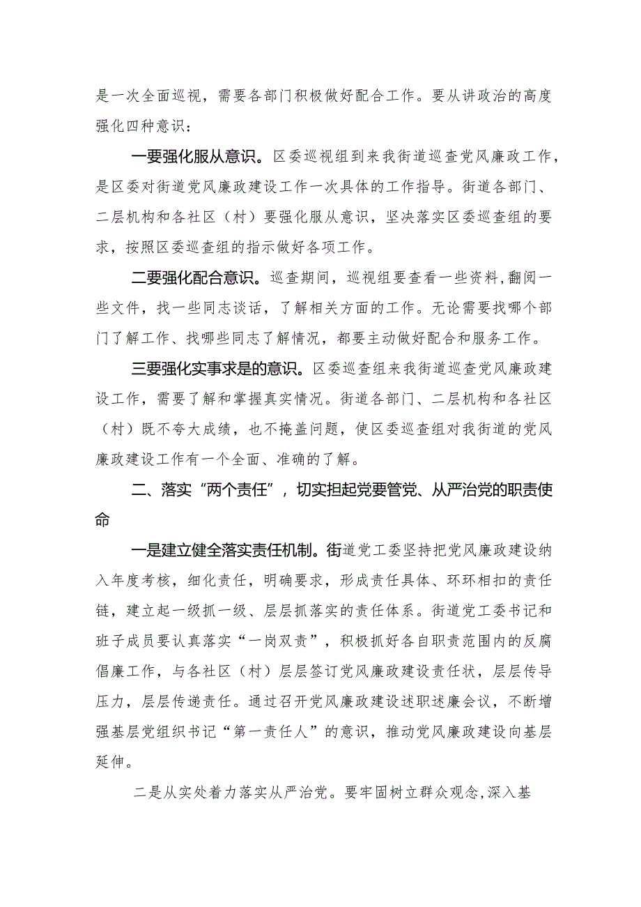 （十篇合集）2024年度有关巡视组巡视情况反馈会上的主持词和表态发言.docx_第3页