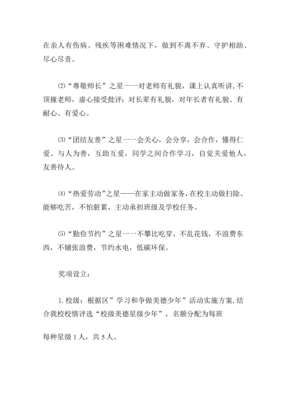 “学习和争做美德少年”活动实施方案.docx_第3页