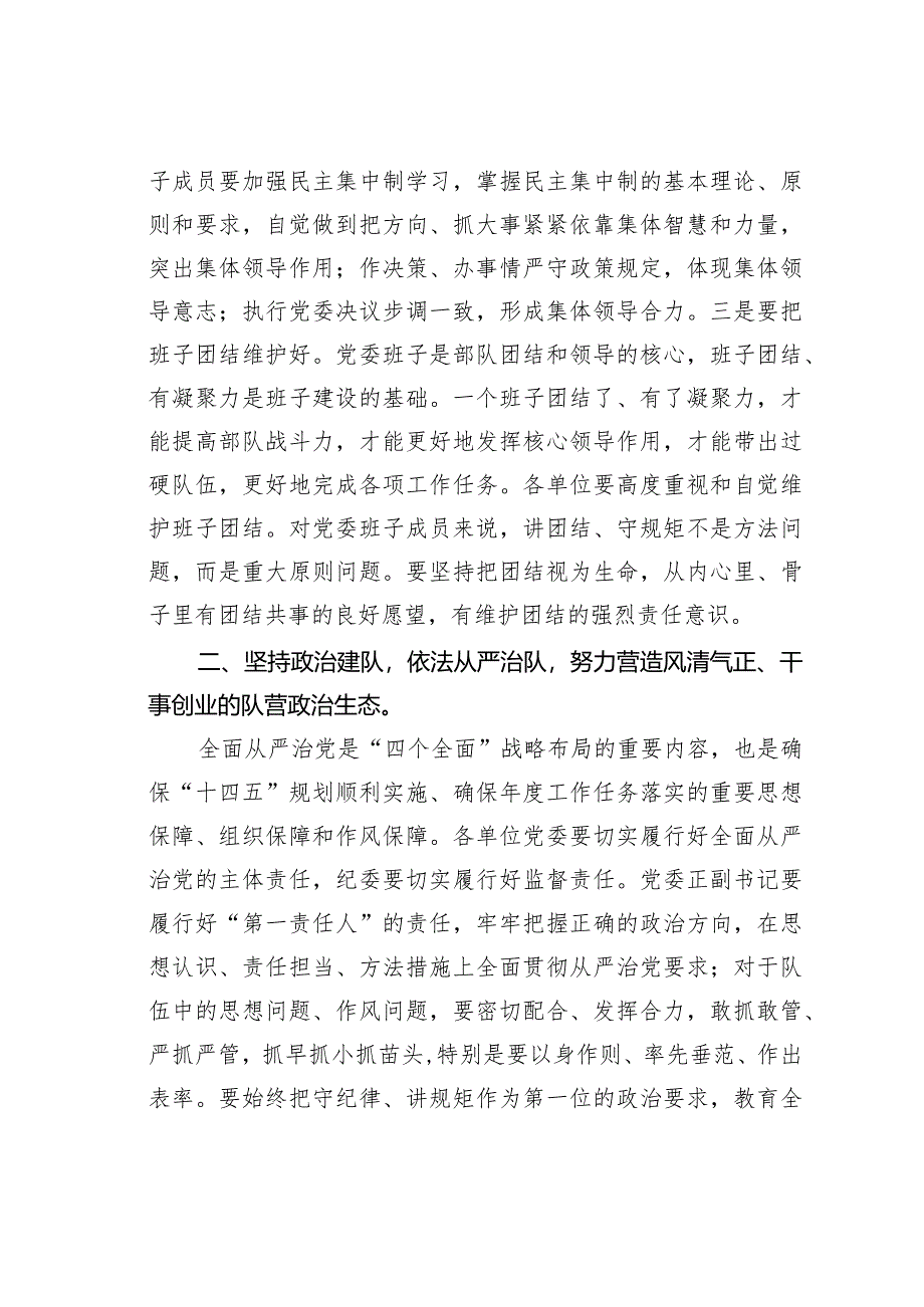 在支部党员大会学习《党委会的工作方法》时的讲话.docx_第3页