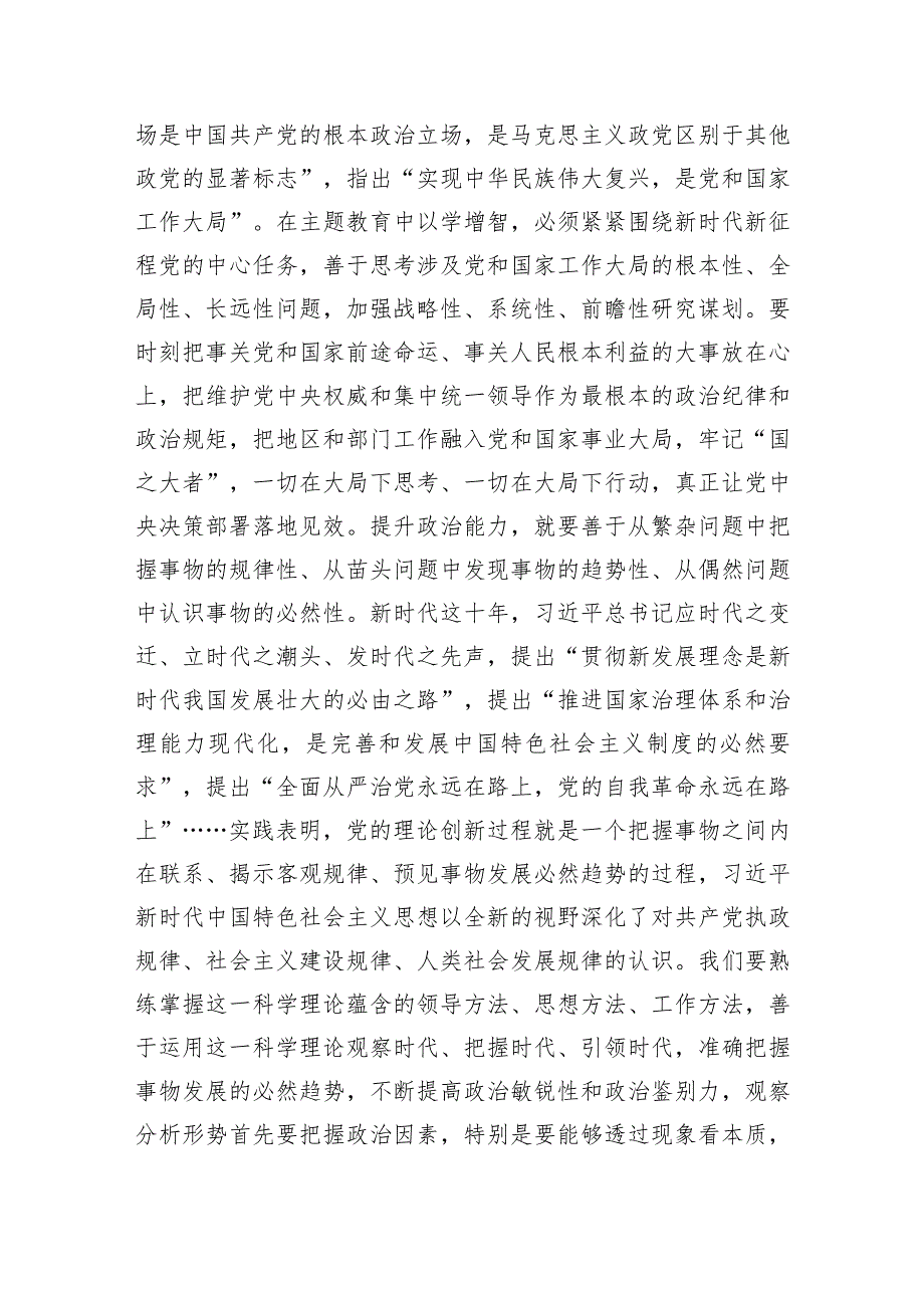 专题教育“以学增智”专题学习研讨心得体会发言材料9篇供参考.docx_第2页