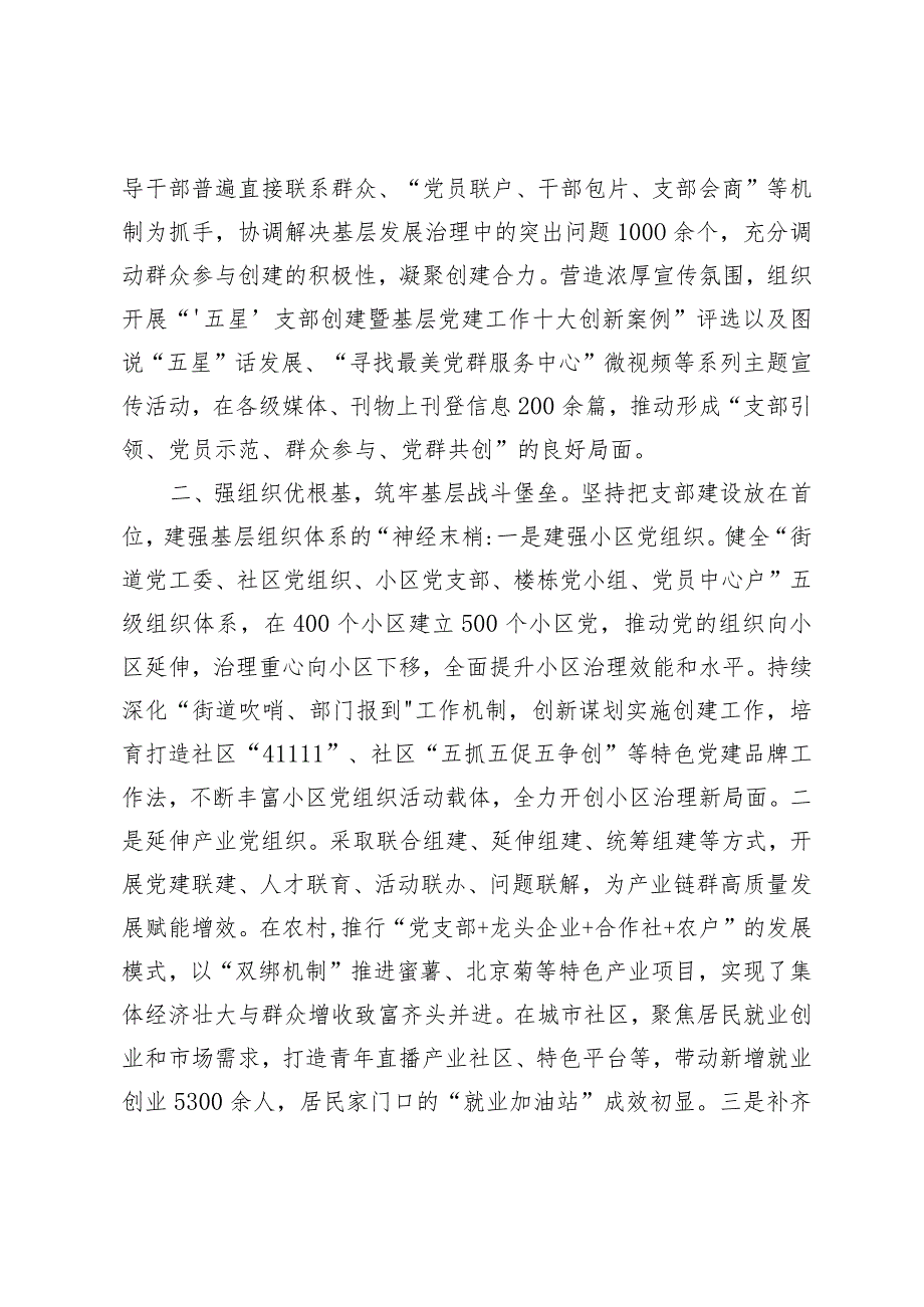 （2篇）2024年党建引领基层社会治理工作座谈会交流发言材料.docx_第2页