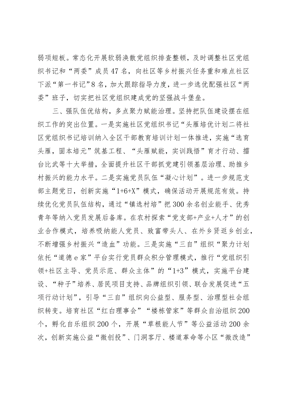 （2篇）2024年党建引领基层社会治理工作座谈会交流发言材料.docx_第3页