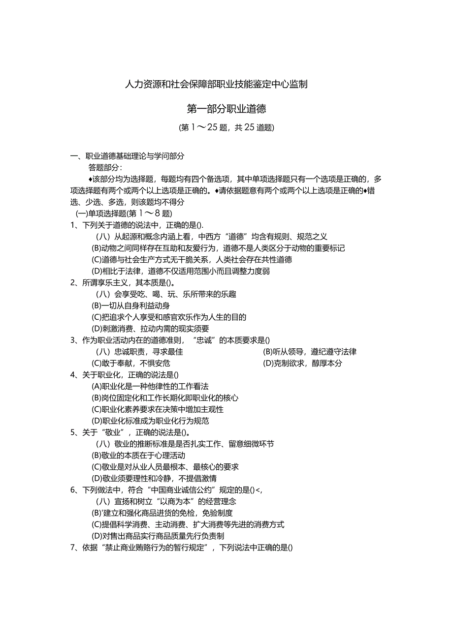 2024年5月人力资源管理师二级真题及参考答案.docx_第2页