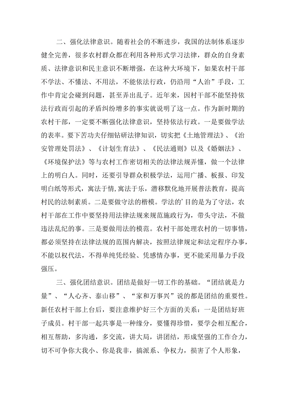 干部作风整顿建设活动个人心得体会五篇.docx_第2页