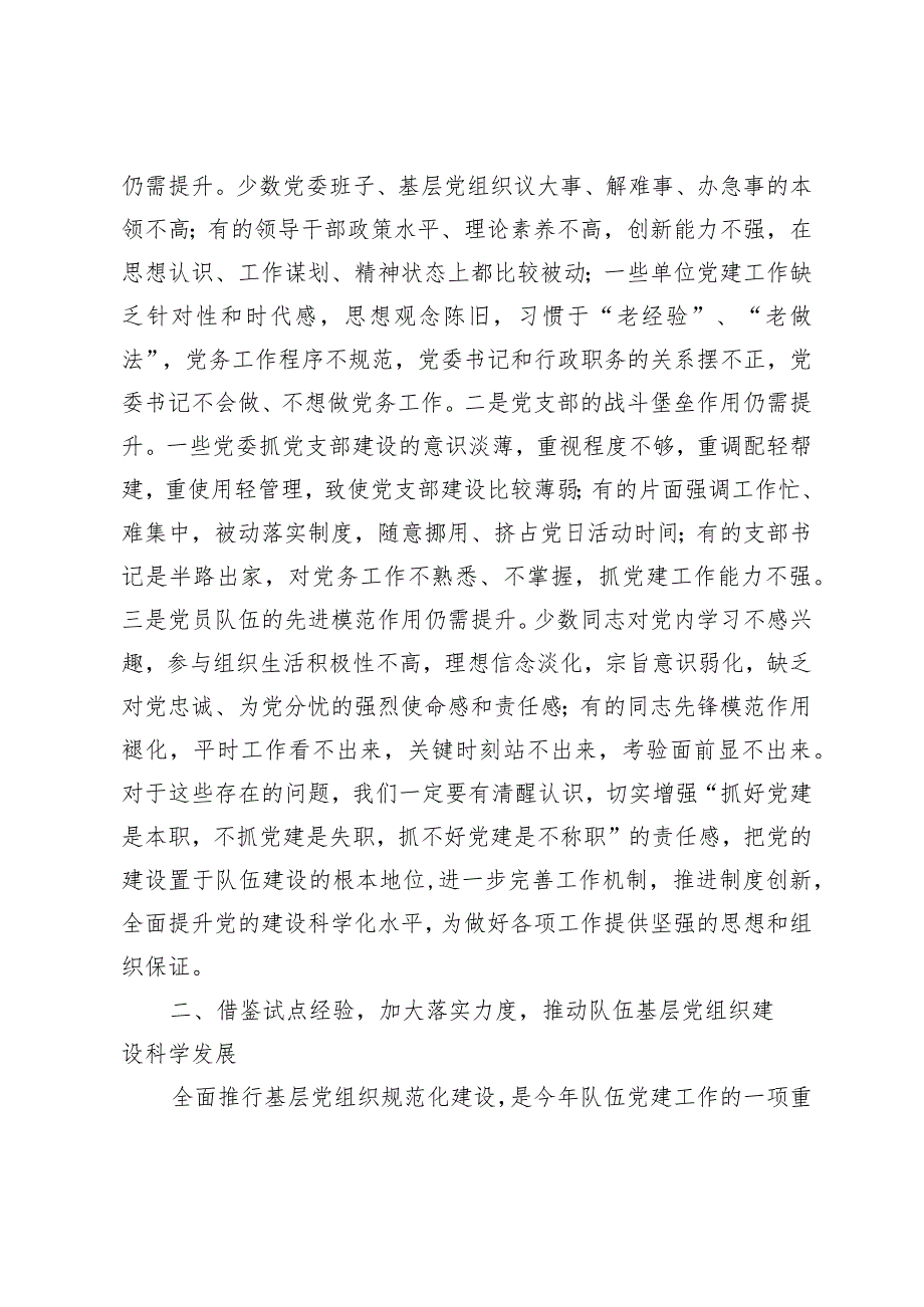 （4篇）在基层党建工作现场会上的主持词讲话在基层党建工作现场会上的讲话提纲.docx_第2页