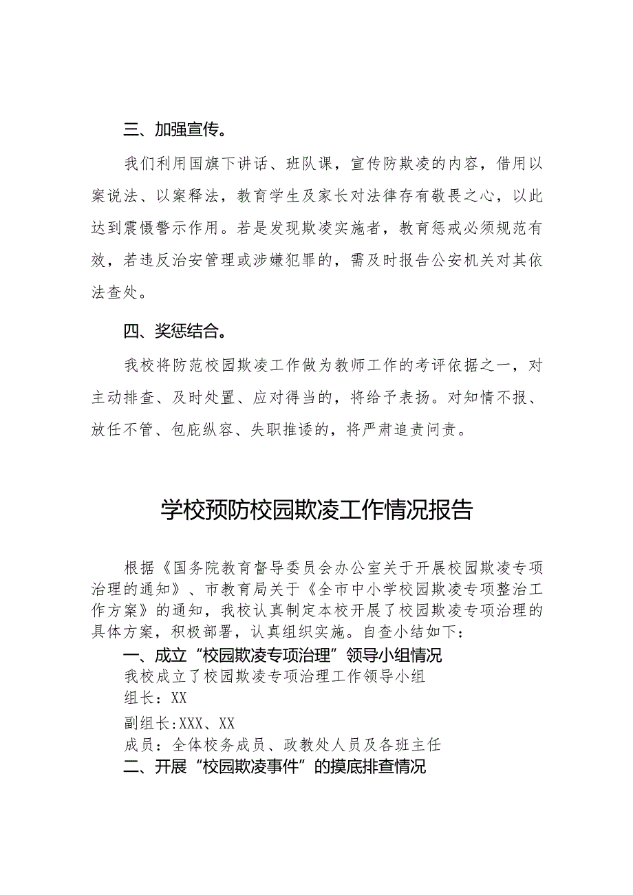 2024年小学预防校园欺凌专项整治自查报告(十一篇).docx_第2页