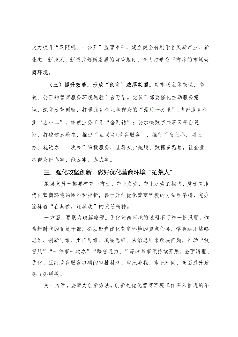 机关党建助力营商环境工作经验总结.docx_第3页