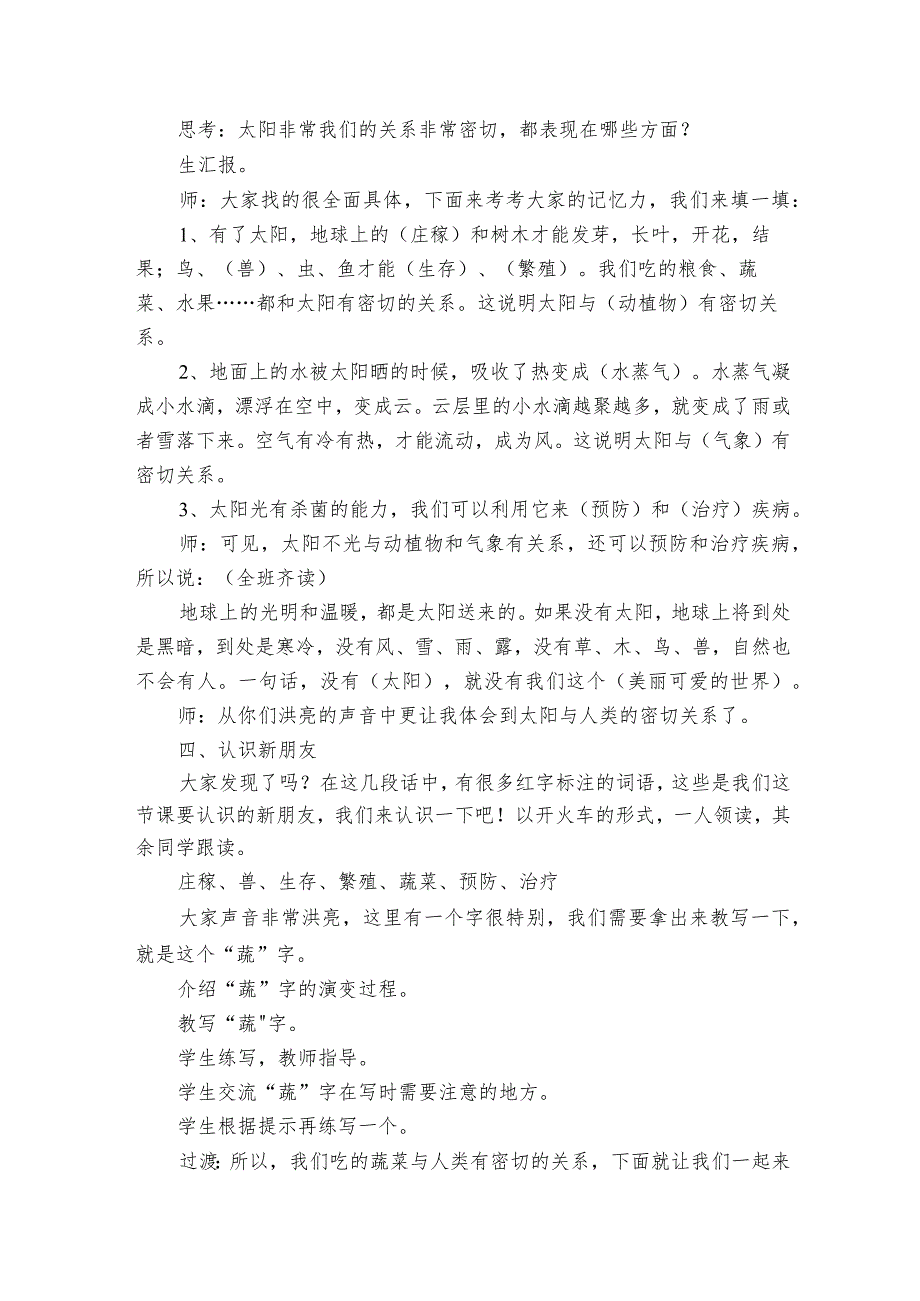 16、太阳公开课一等奖创新教学设计.docx_第2页