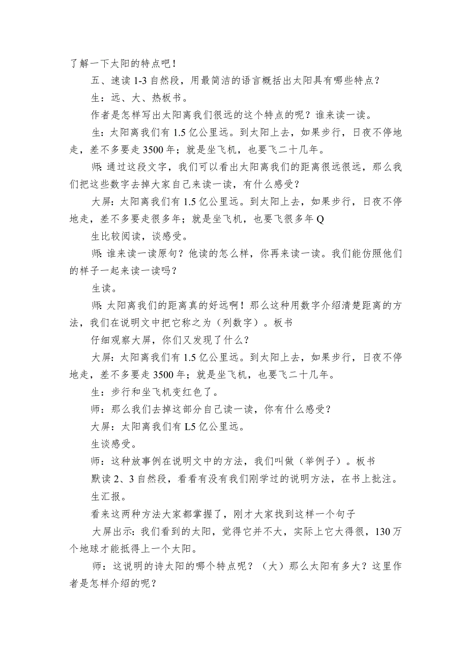 16、太阳公开课一等奖创新教学设计.docx_第3页