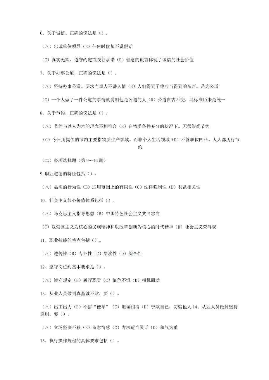 2024年5月人力资源管理三级考试试卷及答案.docx_第2页