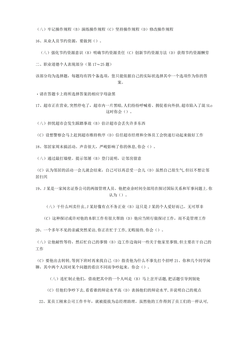 2024年5月人力资源管理三级考试试卷及答案.docx_第3页