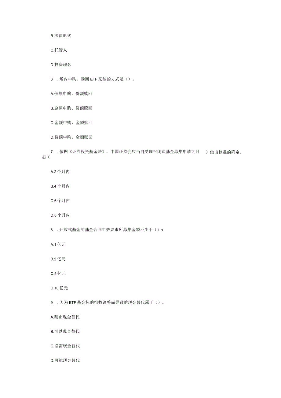 2024年3月份证券业从业资格.docx_第2页