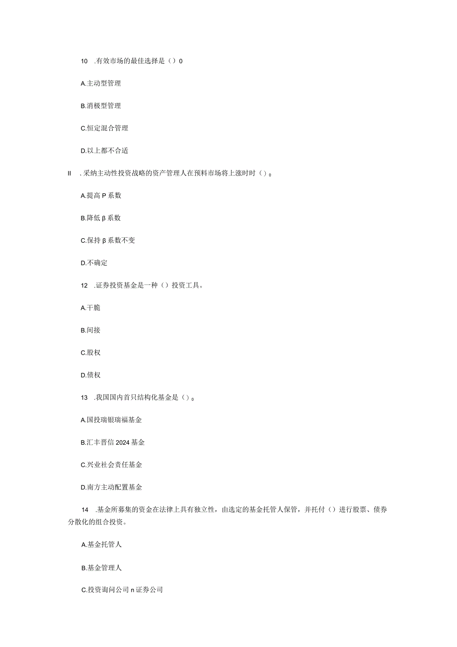 2024年3月份证券业从业资格.docx_第3页