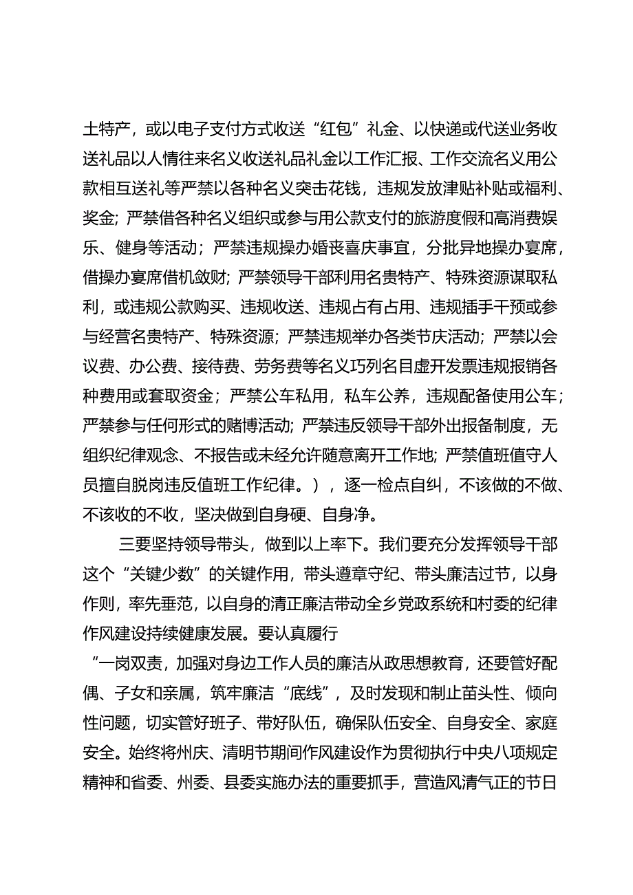 清明节节前廉政谈话提纲.docx_第2页