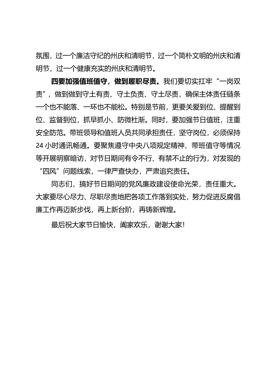 清明节节前廉政谈话提纲.docx_第3页