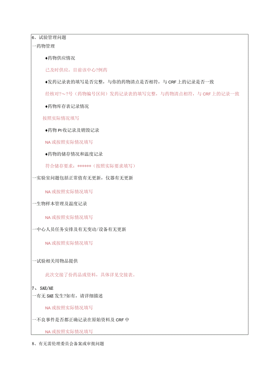 监查访视报告.docx_第3页