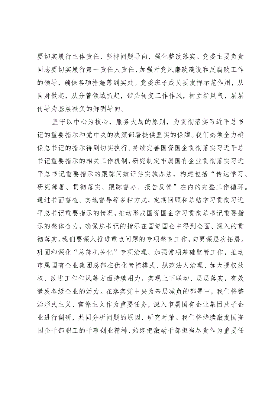 国资委办公室为基层减负专题研讨交流发言.docx_第2页