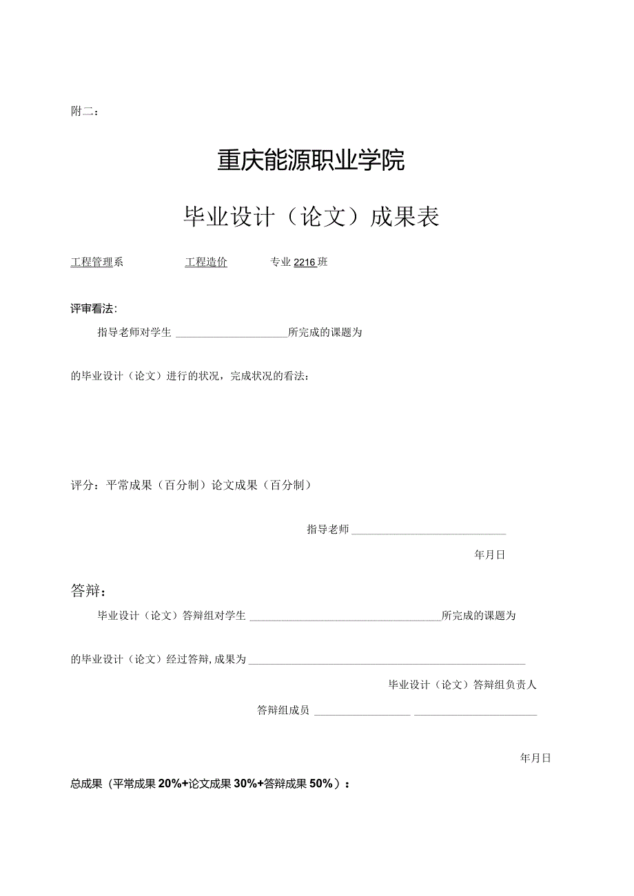 重庆能源职业学院2024级工程造价专业毕业论文.docx_第3页