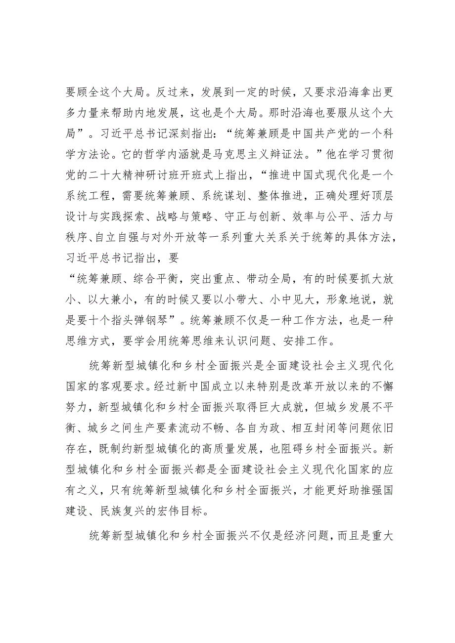 统筹新型城镇化和乡村全面振兴.docx_第2页