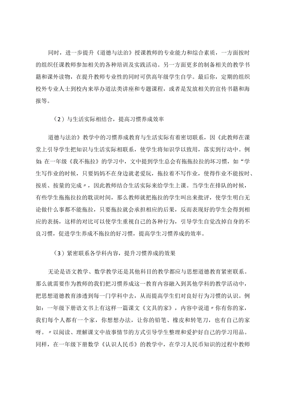 小学道德与法治教学中的习惯养成教育论文.docx_第3页